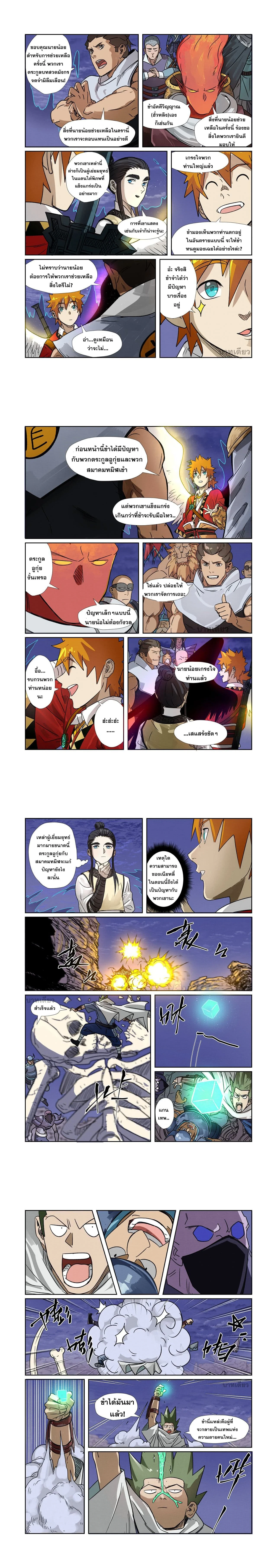 Tales of Demons and Gods - พงศาวดารภูตเทพ - หน้า 4