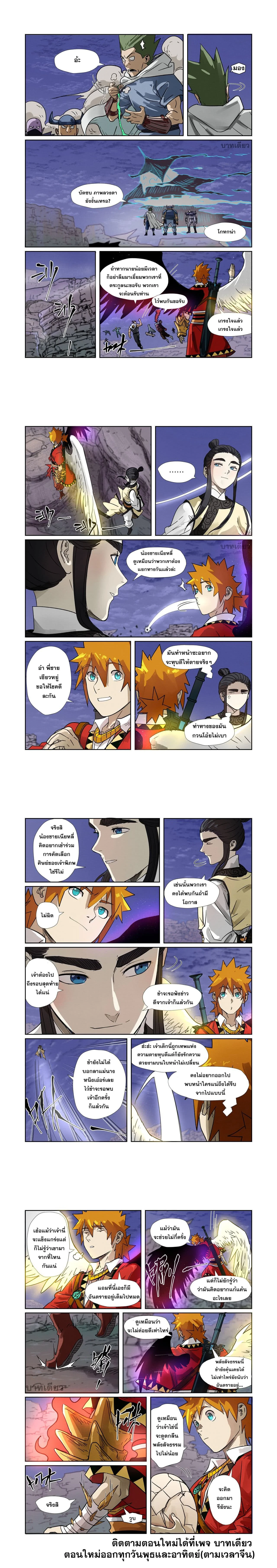 Tales of Demons and Gods - พงศาวดารภูตเทพ - หน้า 5