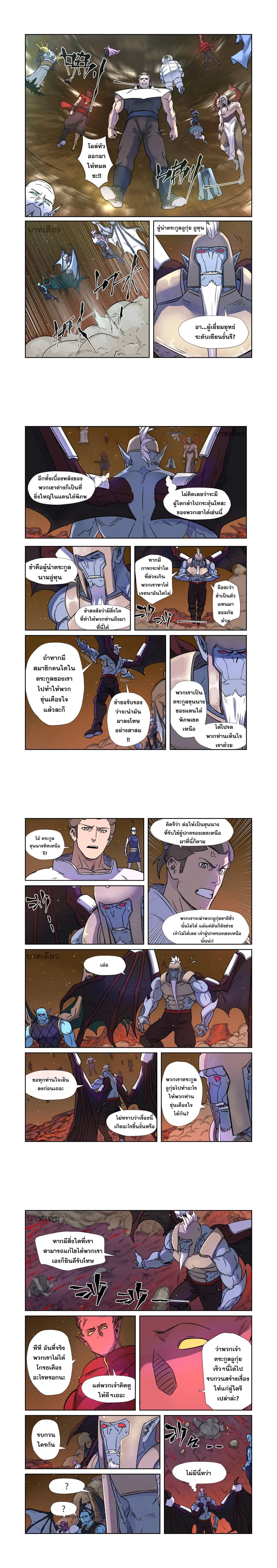 Tales of Demons and Gods - พงศาวดารภูตเทพ - หน้า 2