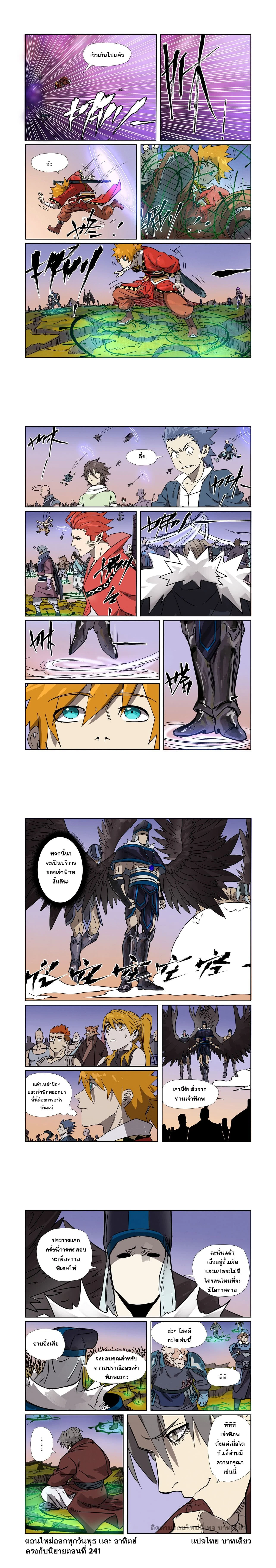 Tales of Demons and Gods - พงศาวดารภูตเทพ - หน้า 5