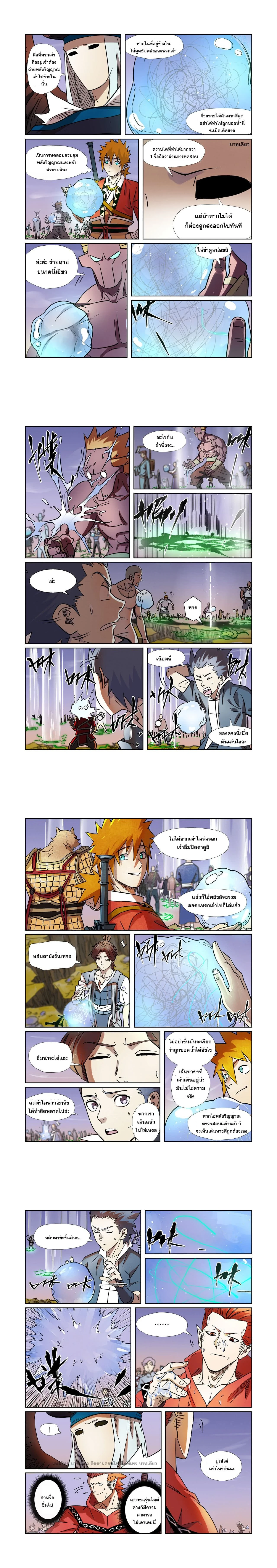Tales of Demons and Gods - พงศาวดารภูตเทพ - หน้า 2