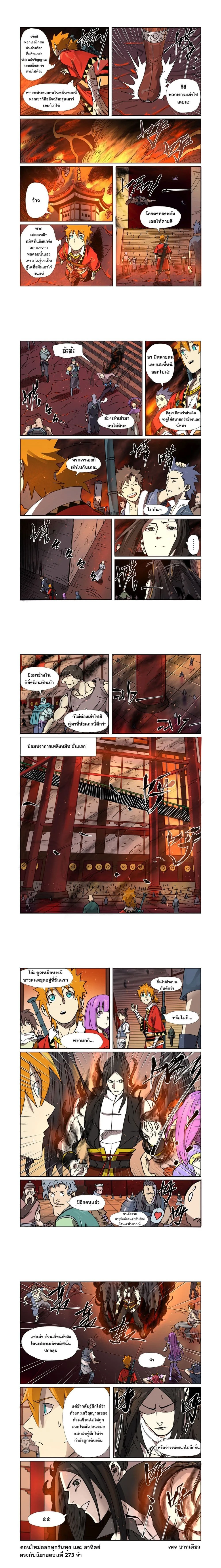 Tales of Demons and Gods - พงศาวดารภูตเทพ - หน้า 2