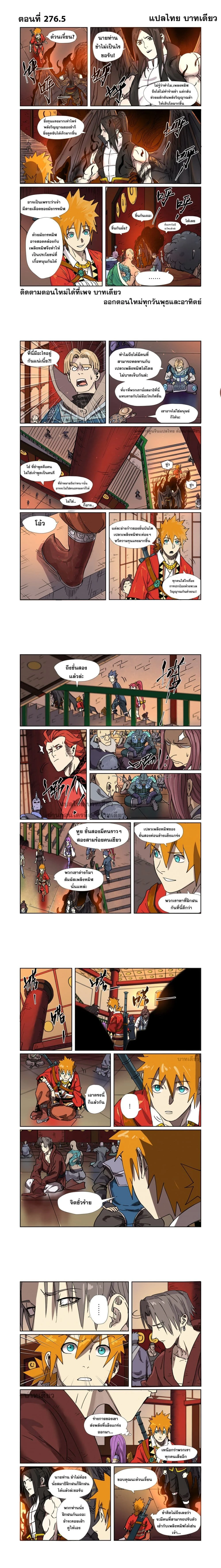 Tales of Demons and Gods - พงศาวดารภูตเทพ - หน้า 3