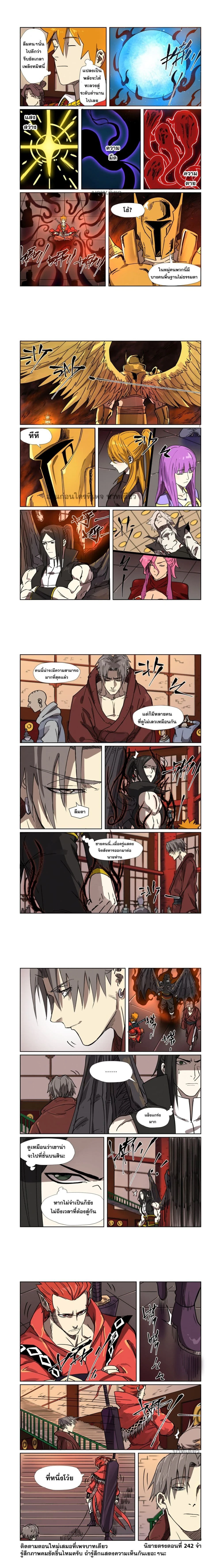 Tales of Demons and Gods - พงศาวดารภูตเทพ - หน้า 4
