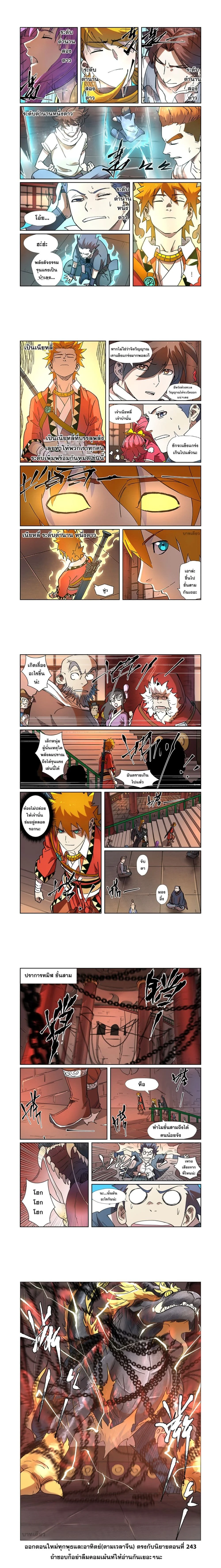 Tales of Demons and Gods - พงศาวดารภูตเทพ - หน้า 2