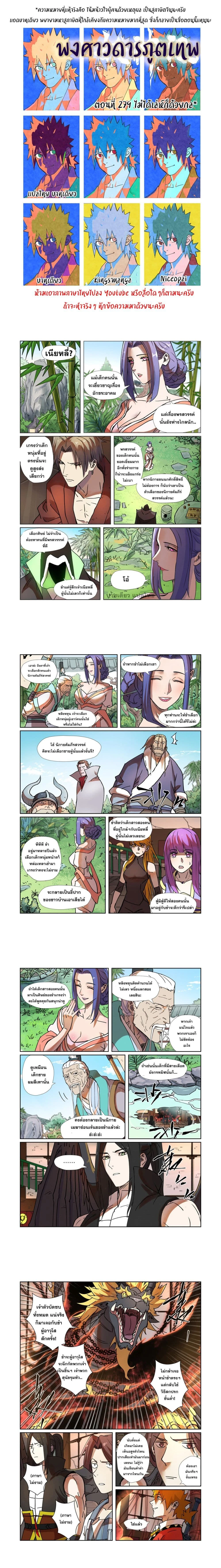 Tales of Demons and Gods - พงศาวดารภูตเทพ - หน้า 1