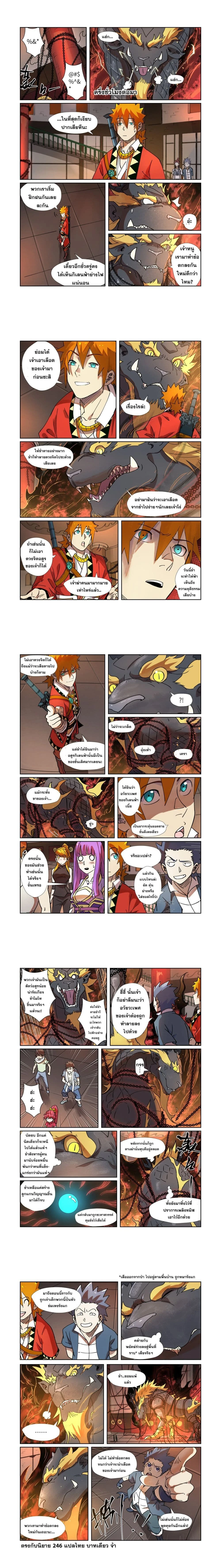 Tales of Demons and Gods - พงศาวดารภูตเทพ - หน้า 2
