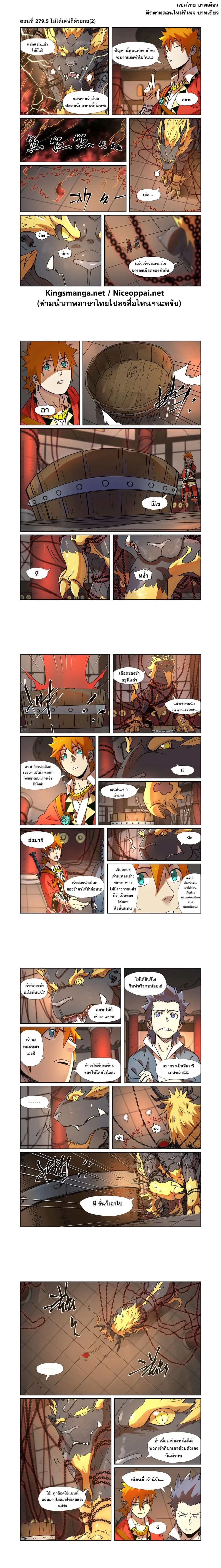 Tales of Demons and Gods - พงศาวดารภูตเทพ - หน้า 3