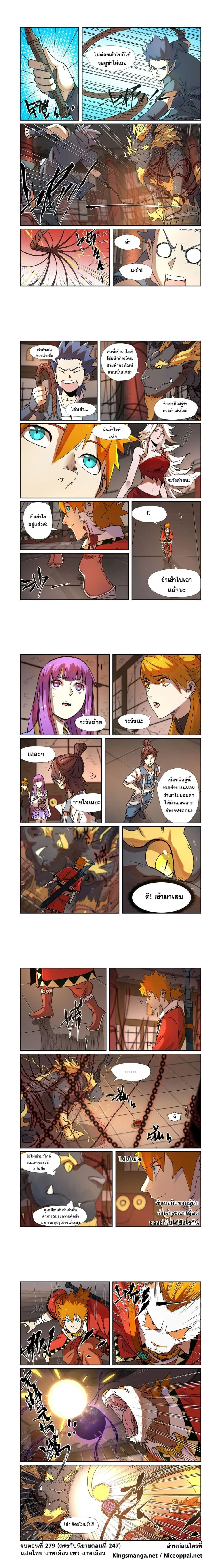 Tales of Demons and Gods - พงศาวดารภูตเทพ - หน้า 4
