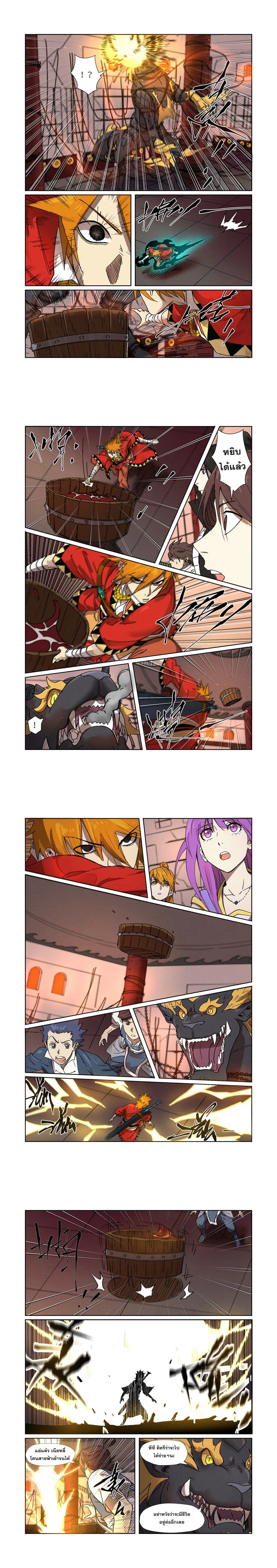 Tales of Demons and Gods - พงศาวดารภูตเทพ - หน้า 2
