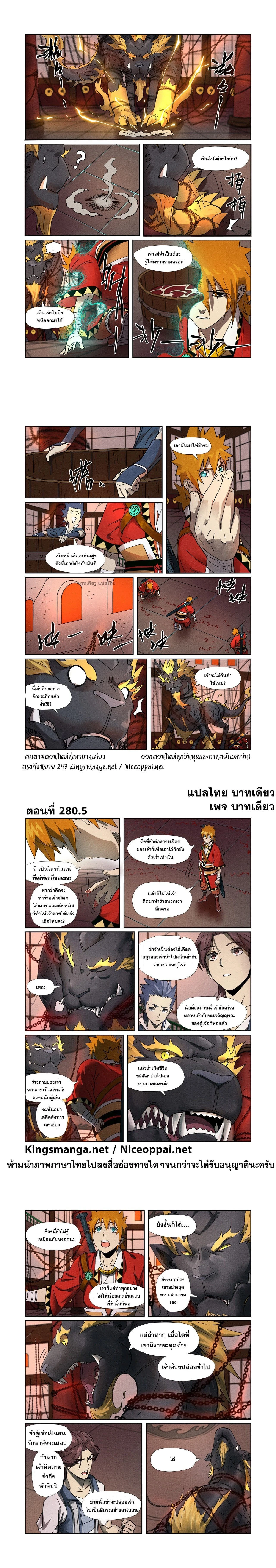 Tales of Demons and Gods - พงศาวดารภูตเทพ - หน้า 3