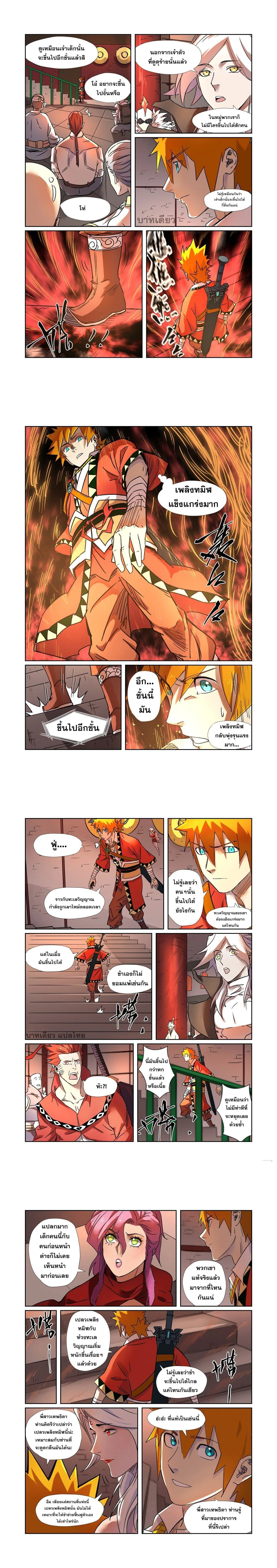 Tales of Demons and Gods - พงศาวดารภูตเทพ - หน้า 2