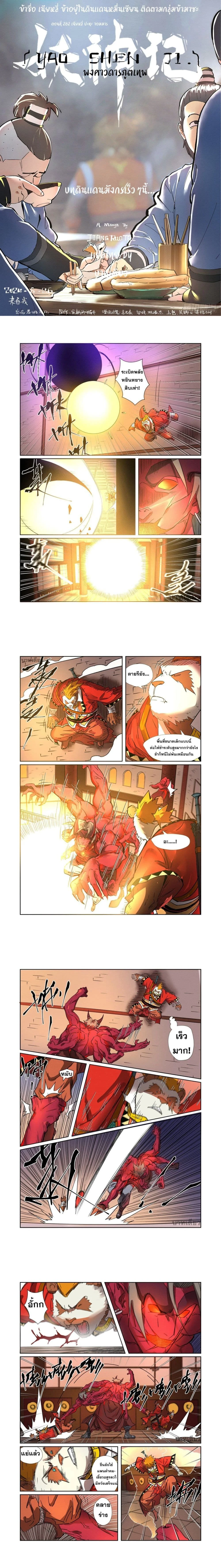 Tales of Demons and Gods - พงศาวดารภูตเทพ - หน้า 1