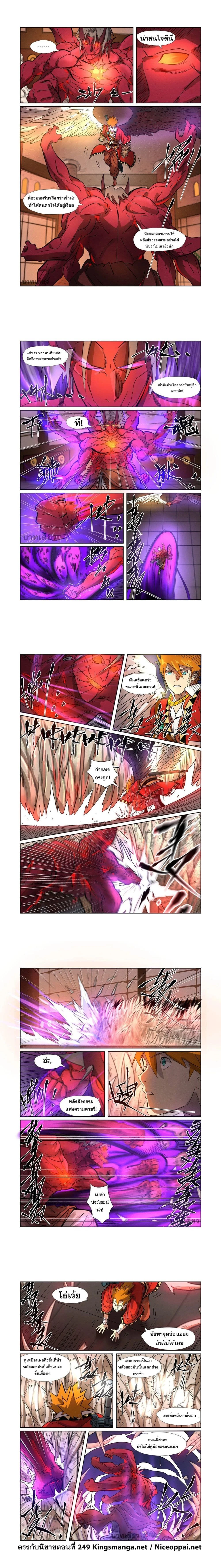 Tales of Demons and Gods - พงศาวดารภูตเทพ - หน้า 2