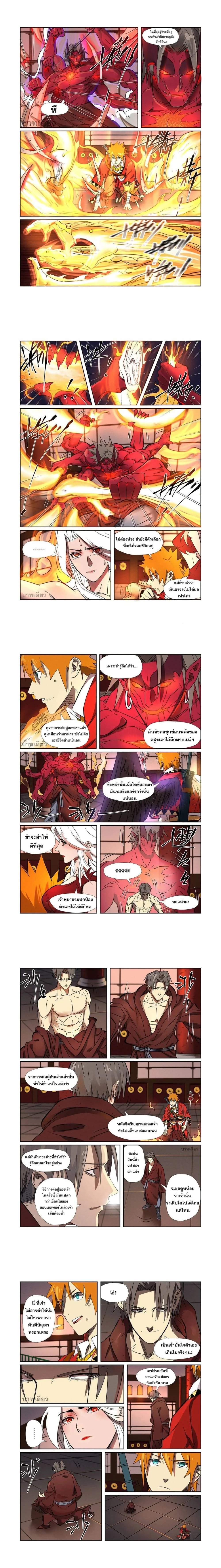 Tales of Demons and Gods - พงศาวดารภูตเทพ - หน้า 3