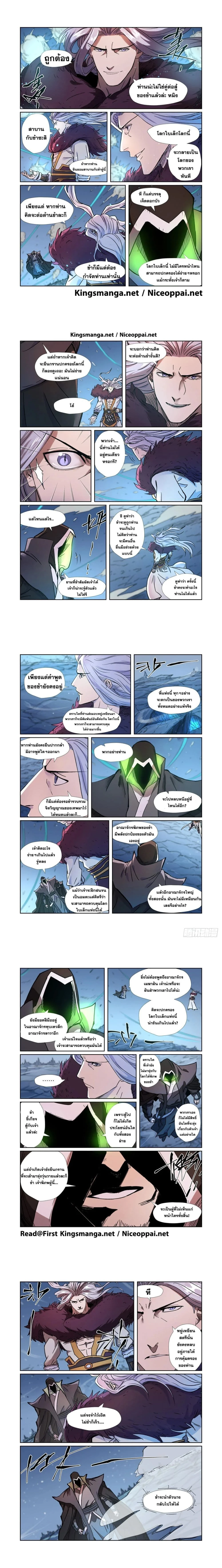 Tales of Demons and Gods - พงศาวดารภูตเทพ - หน้า 3