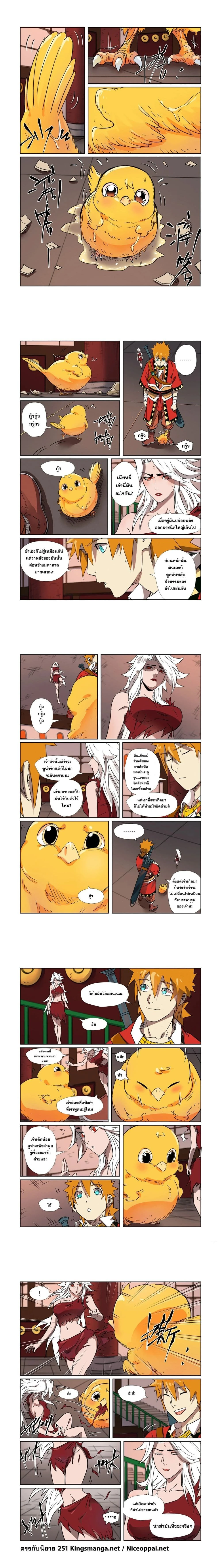 Tales of Demons and Gods - พงศาวดารภูตเทพ - หน้า 2