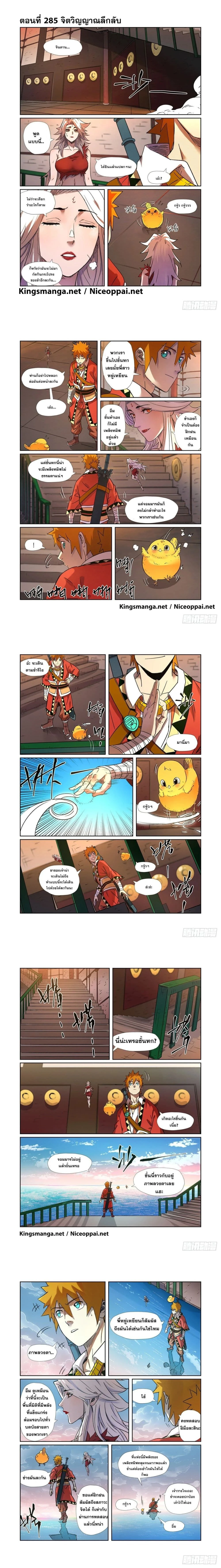 Tales of Demons and Gods - พงศาวดารภูตเทพ - หน้า 1