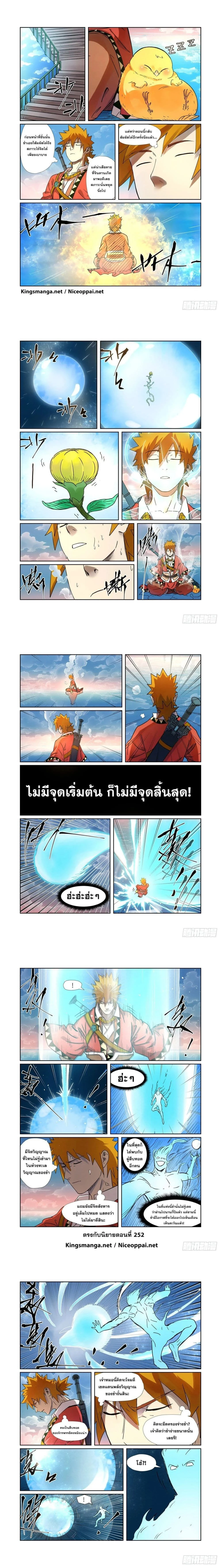 Tales of Demons and Gods - พงศาวดารภูตเทพ - หน้า 2