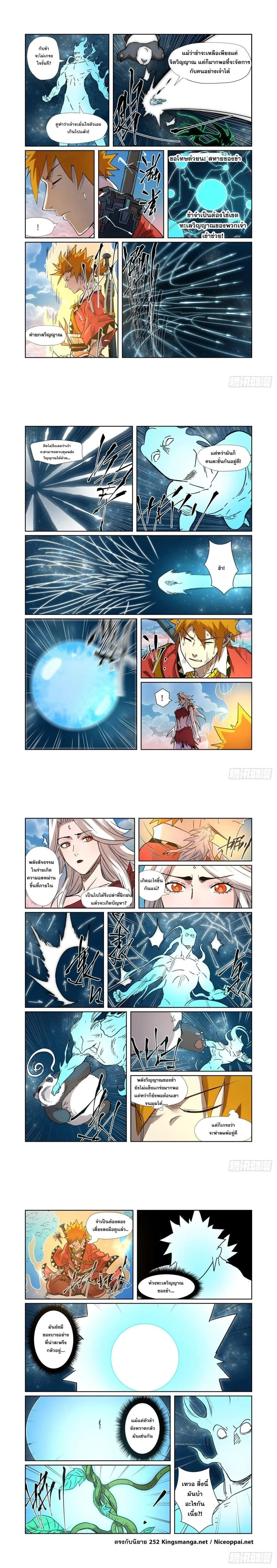 Tales of Demons and Gods - พงศาวดารภูตเทพ - หน้า 4