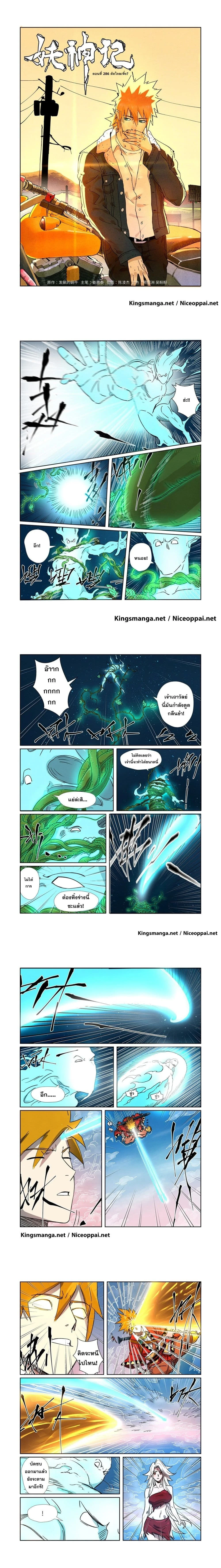 Tales of Demons and Gods - พงศาวดารภูตเทพ - หน้า 1