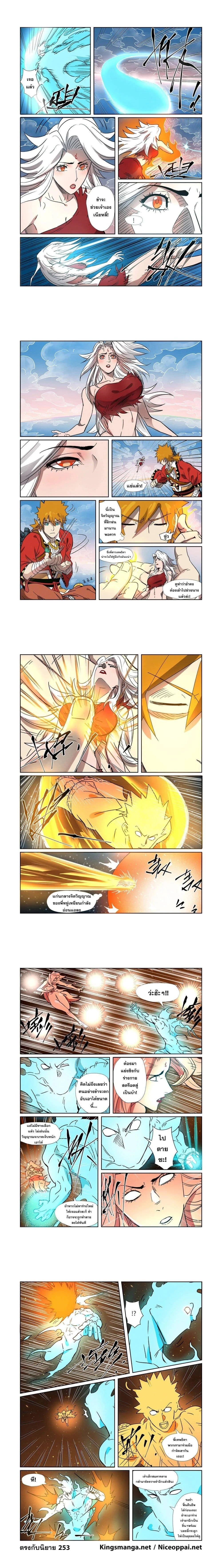 Tales of Demons and Gods - พงศาวดารภูตเทพ - หน้า 2