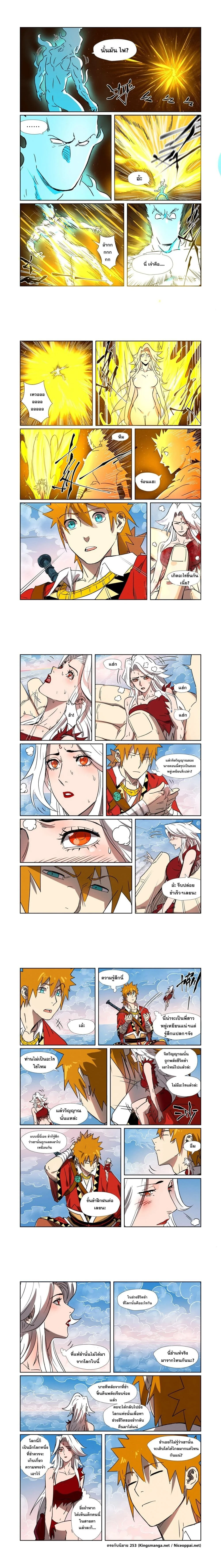 Tales of Demons and Gods - พงศาวดารภูตเทพ - หน้า 4