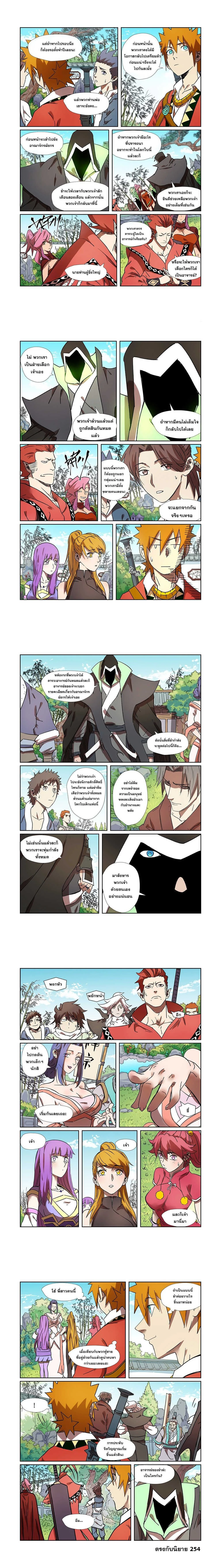 Tales of Demons and Gods - พงศาวดารภูตเทพ - หน้า 4
