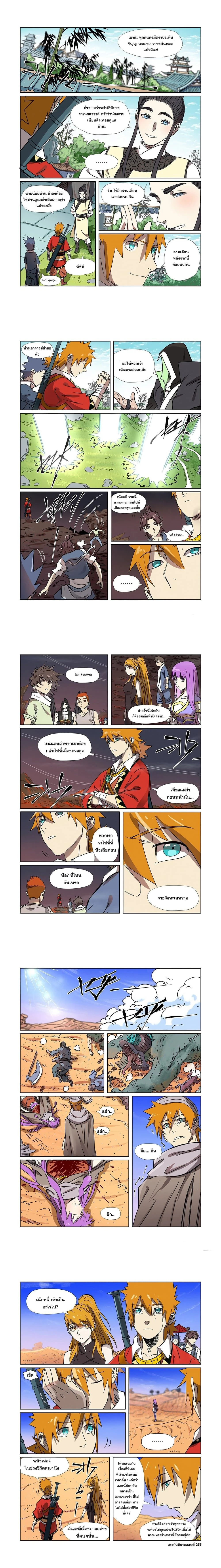 Tales of Demons and Gods - พงศาวดารภูตเทพ - หน้า 2