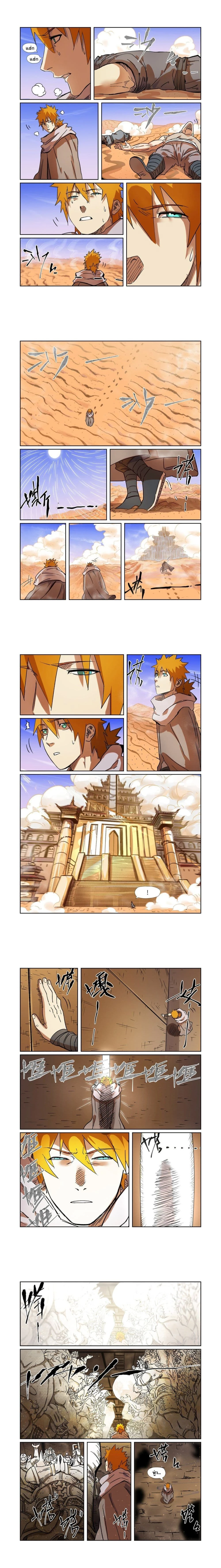 Tales of Demons and Gods - พงศาวดารภูตเทพ - หน้า 3