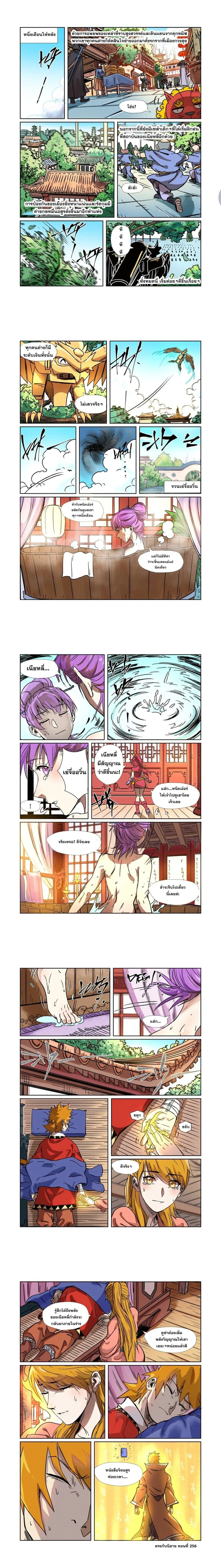 Tales of Demons and Gods - พงศาวดารภูตเทพ - หน้า 2
