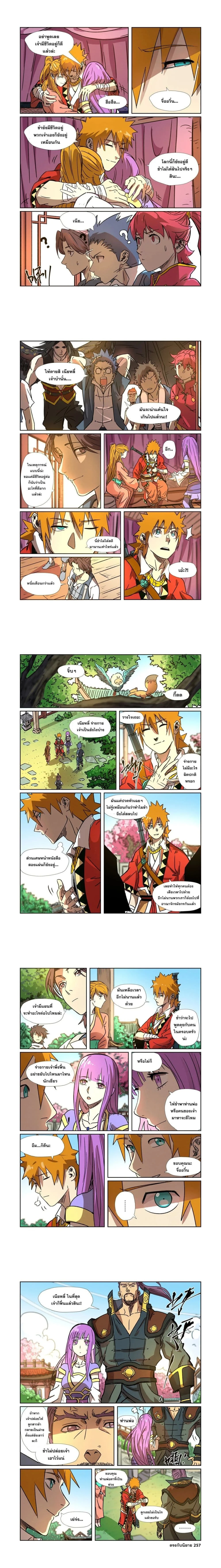 Tales of Demons and Gods - พงศาวดารภูตเทพ - หน้า 4