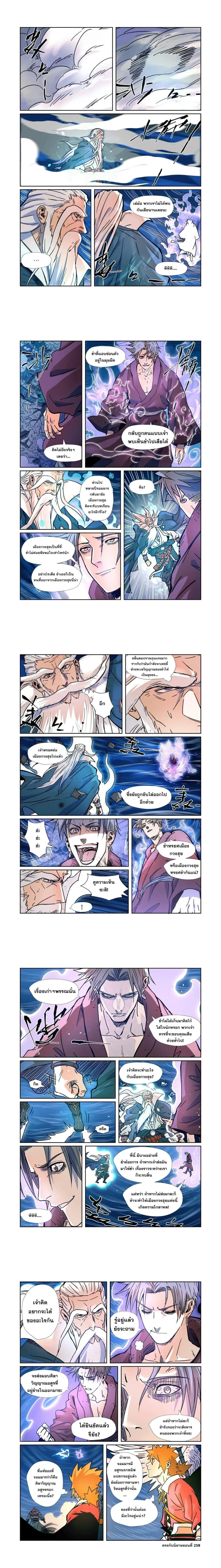 Tales of Demons and Gods - พงศาวดารภูตเทพ - หน้า 2