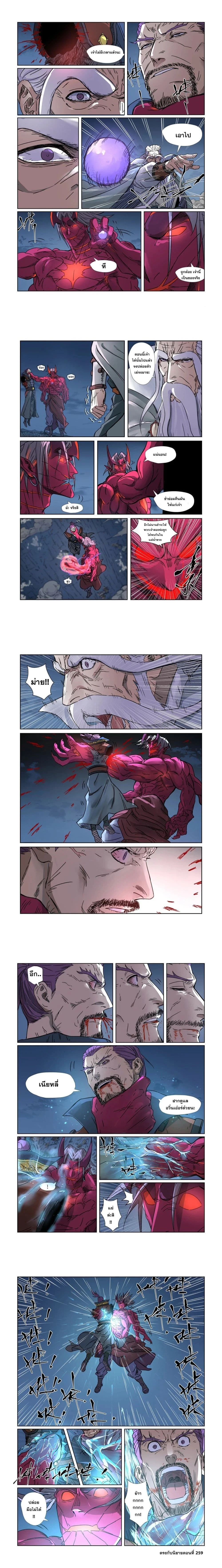 Tales of Demons and Gods - พงศาวดารภูตเทพ - หน้า 2