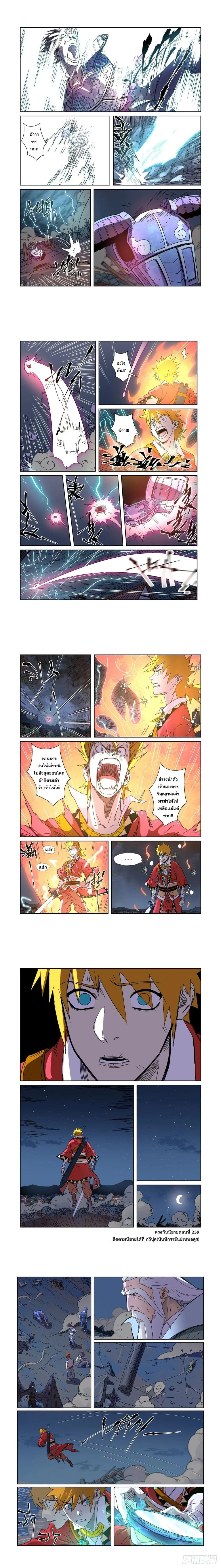 Tales of Demons and Gods - พงศาวดารภูตเทพ - หน้า 2