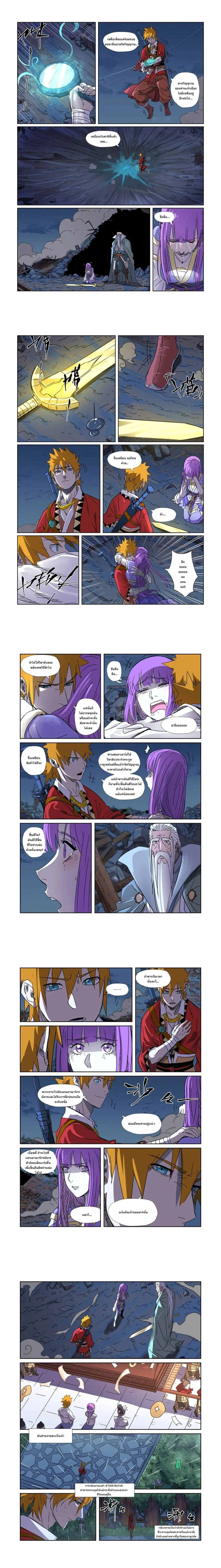 Tales of Demons and Gods - พงศาวดารภูตเทพ - หน้า 3
