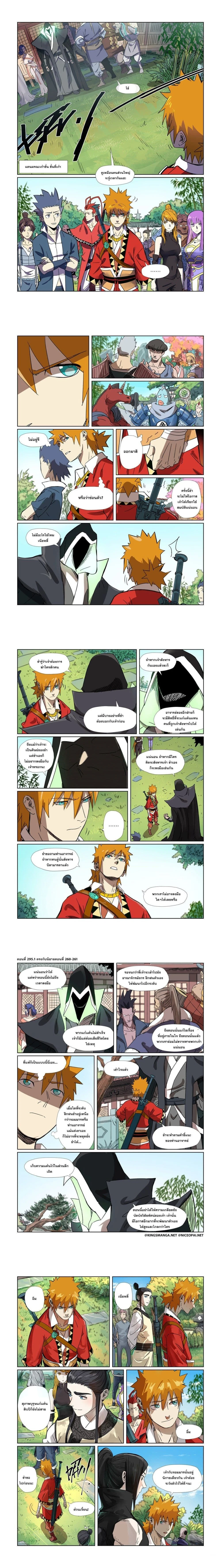 Tales of Demons and Gods - พงศาวดารภูตเทพ - หน้า 2