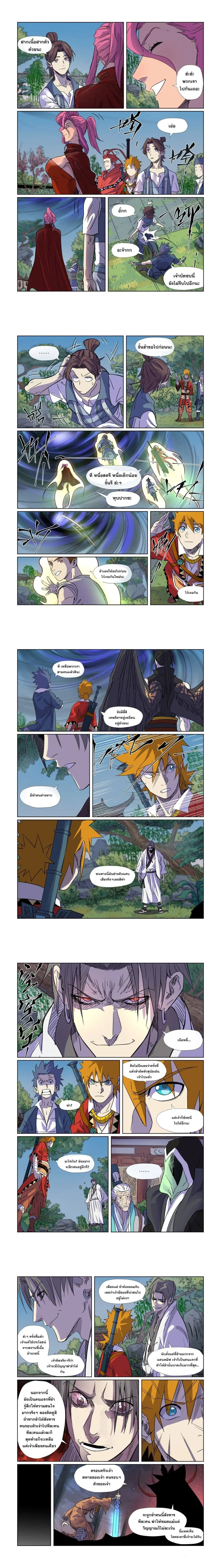 Tales of Demons and Gods - พงศาวดารภูตเทพ - หน้า 3