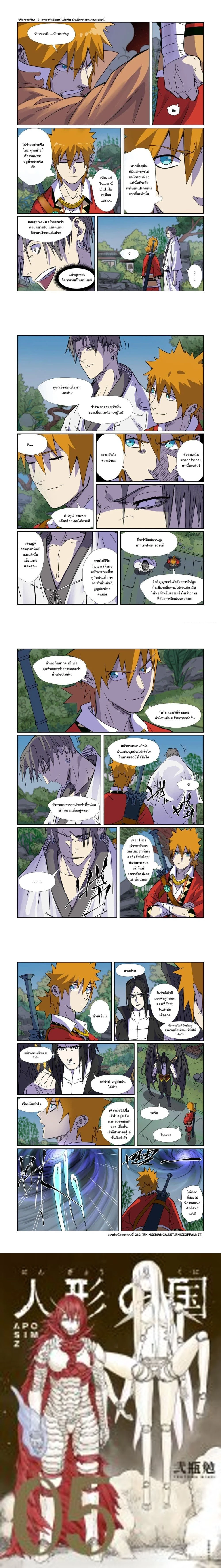 Tales of Demons and Gods - พงศาวดารภูตเทพ - หน้า 4