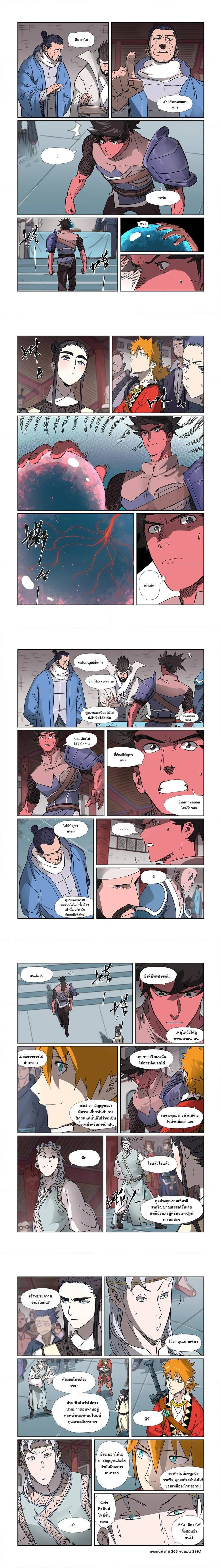 Tales of Demons and Gods - พงศาวดารภูตเทพ - หน้า 2