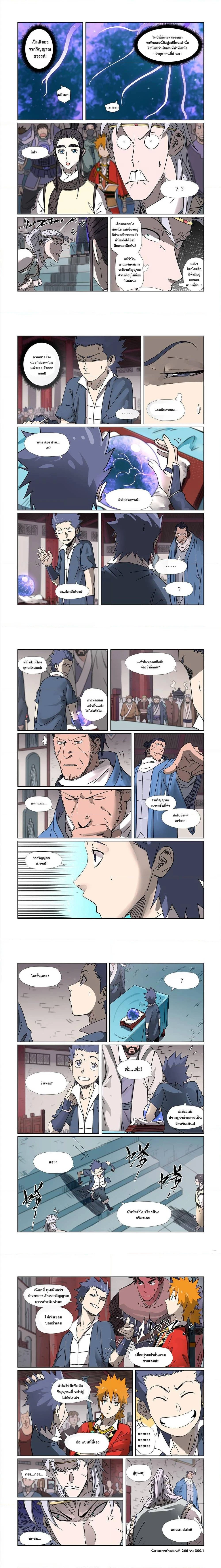Tales of Demons and Gods - พงศาวดารภูตเทพ - หน้า 2