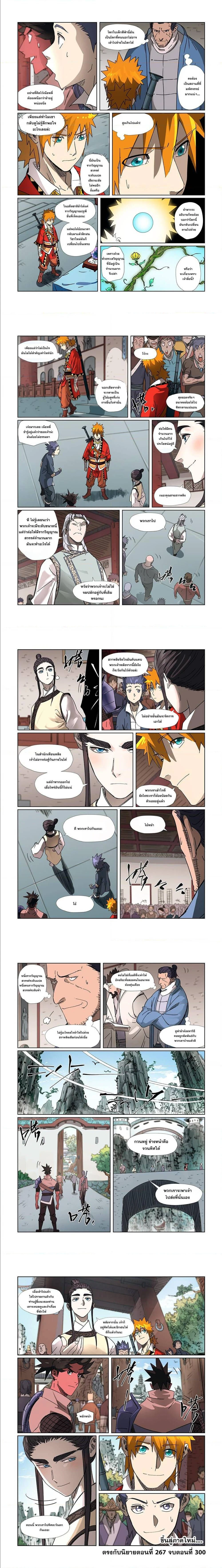 Tales of Demons and Gods - พงศาวดารภูตเทพ - หน้า 4