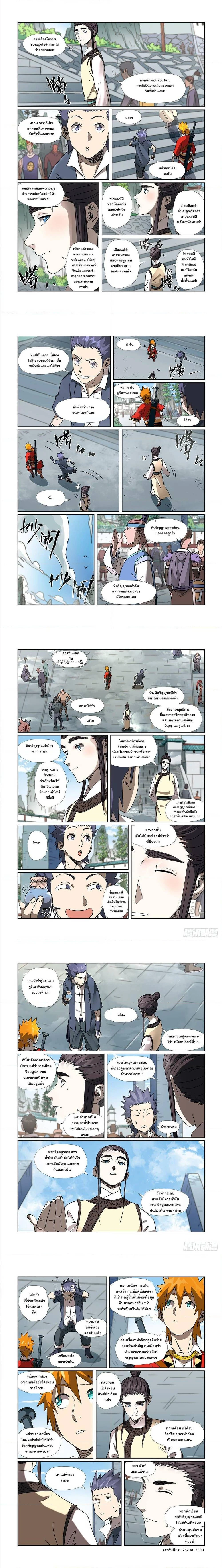 Tales of Demons and Gods - พงศาวดารภูตเทพ - หน้า 2