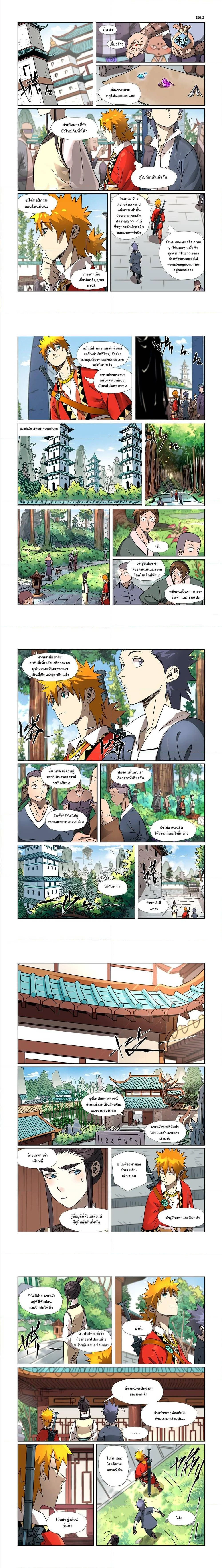 Tales of Demons and Gods - พงศาวดารภูตเทพ - หน้า 3