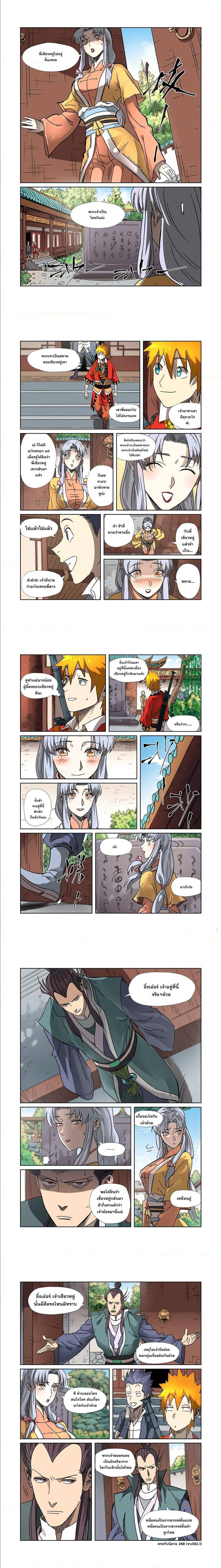 Tales of Demons and Gods - พงศาวดารภูตเทพ - หน้า 2