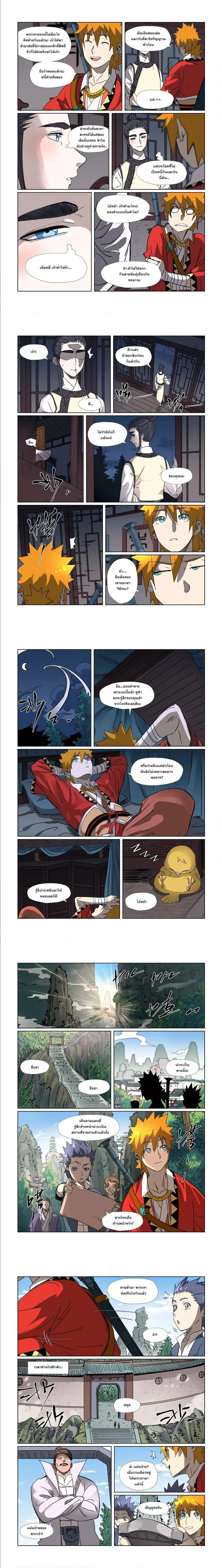 Tales of Demons and Gods - พงศาวดารภูตเทพ - หน้า 2