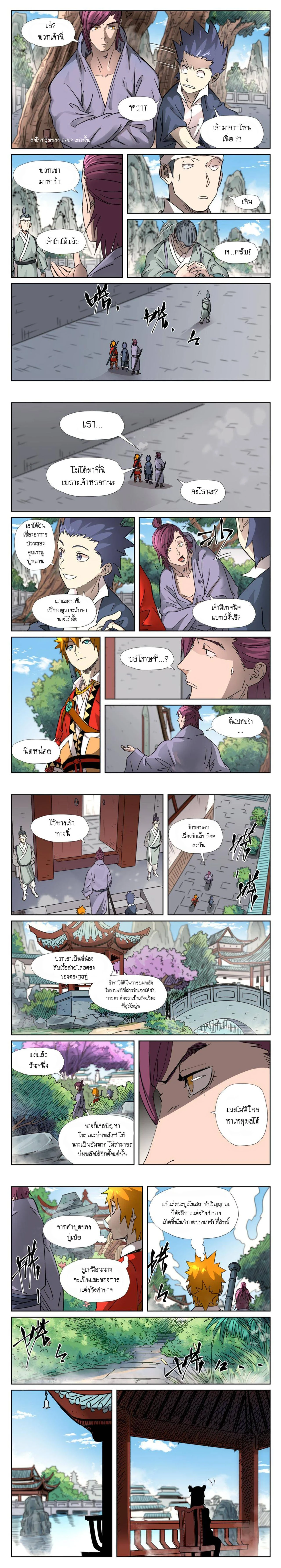 Tales of Demons and Gods - พงศาวดารภูตเทพ - หน้า 2