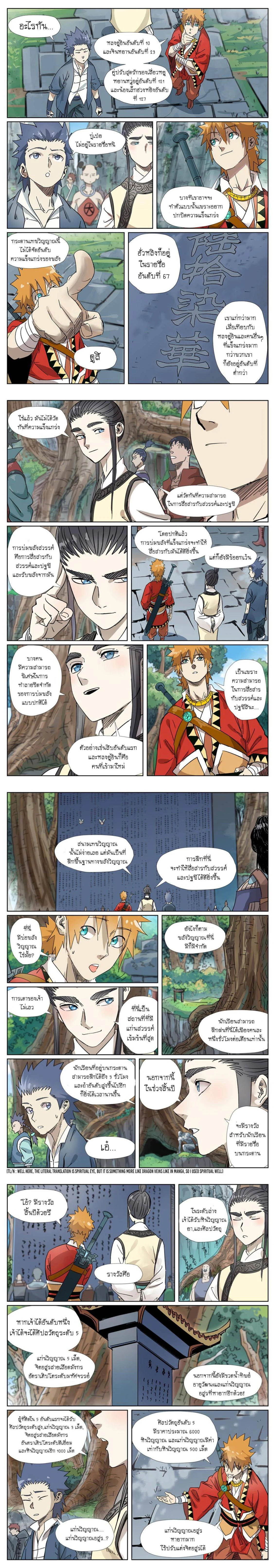 Tales of Demons and Gods - พงศาวดารภูตเทพ - หน้า 2