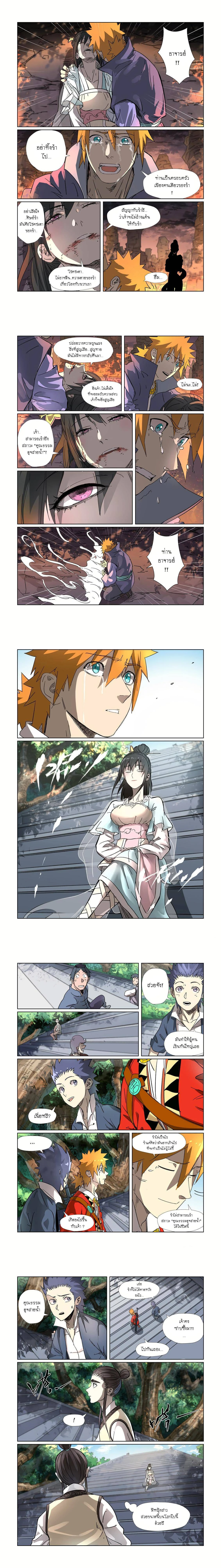Tales of Demons and Gods - พงศาวดารภูตเทพ - หน้า 4