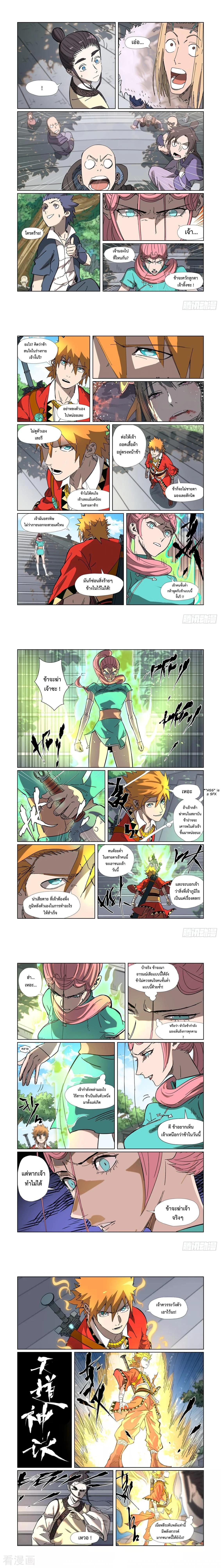 Tales of Demons and Gods - พงศาวดารภูตเทพ - หน้า 2